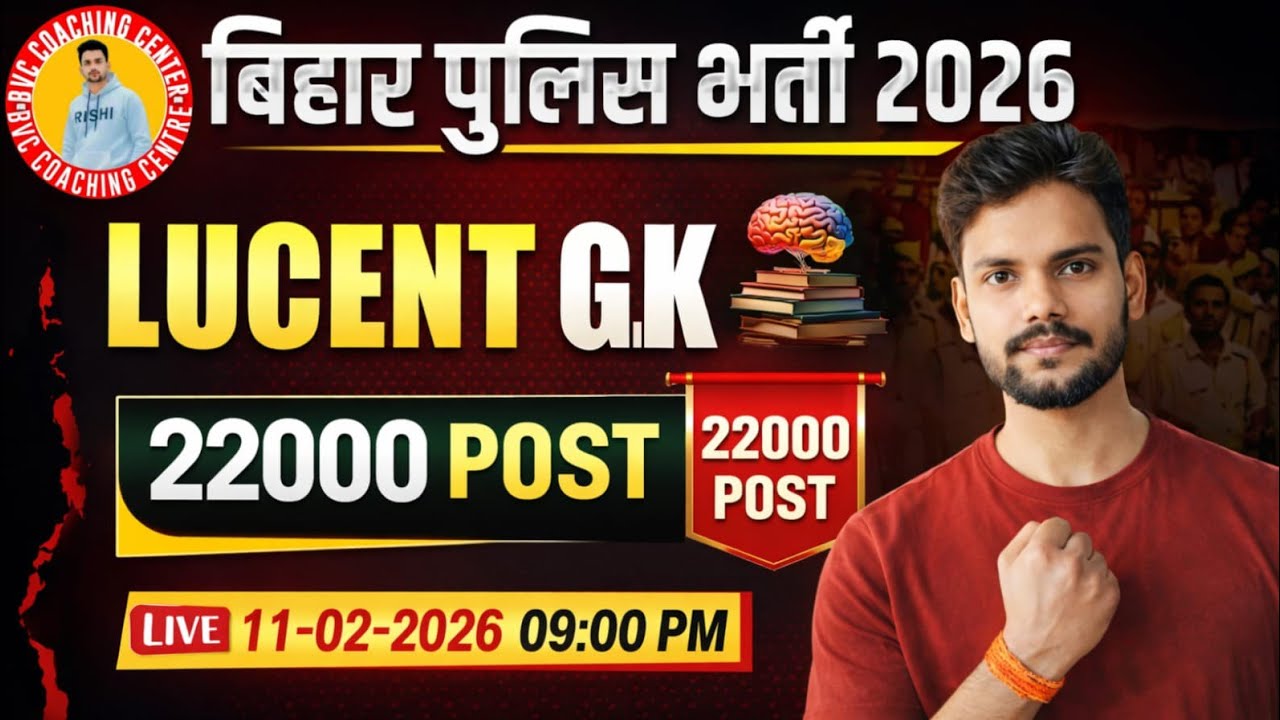 Lucent book Bihar Police upcoming post 22000+