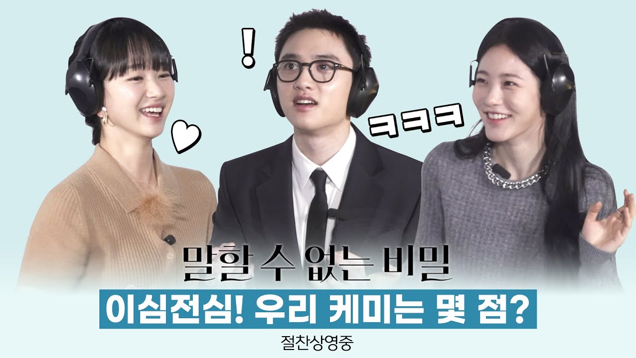 [말할 수 없는 비밀] 이심전심! 우리 케미는 몇점?