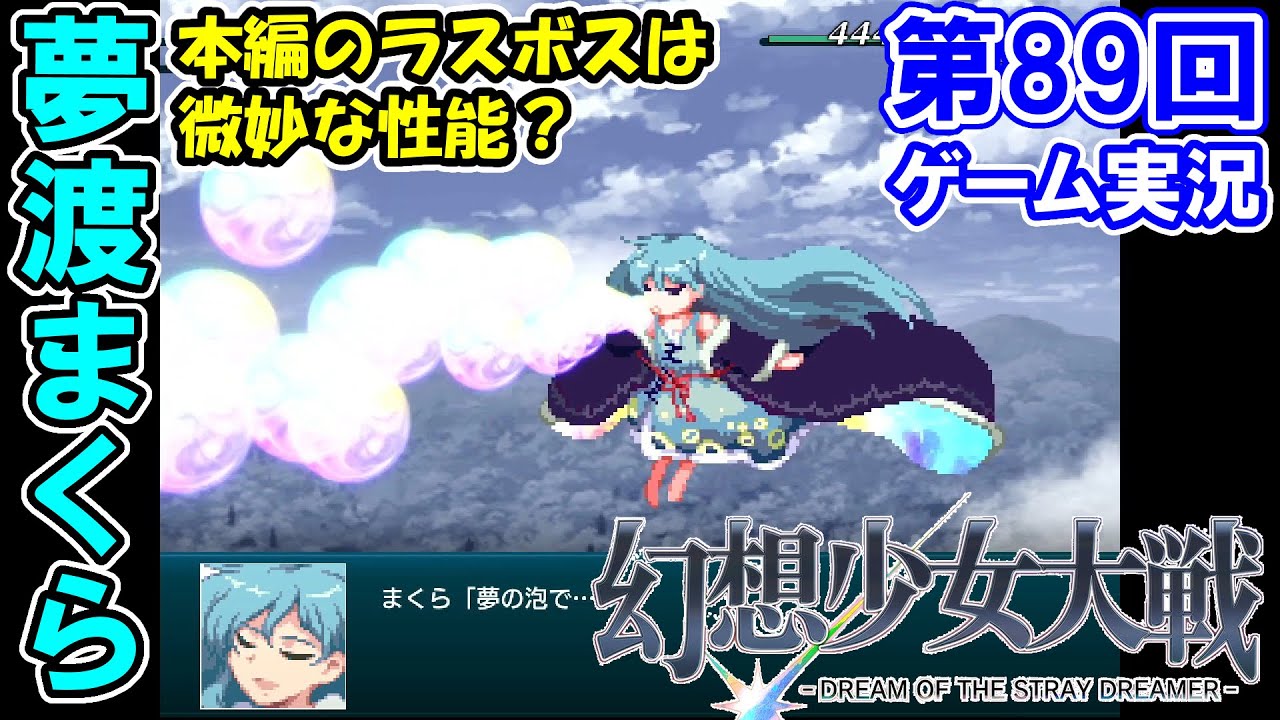 #89【幻想少女大戦 -DREAM OF THE STRAY DREAMER-】初見実況プレイ！『メーコの章／第5話　果てより一歩』【Nintendo Switch版】
