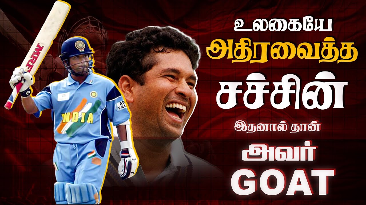 Sachin Tendulkar No Cover Drive | உலகையே அதிரவைத்த சச்சின் | இதனால் தான் அவர் GOAT | Cricket Only