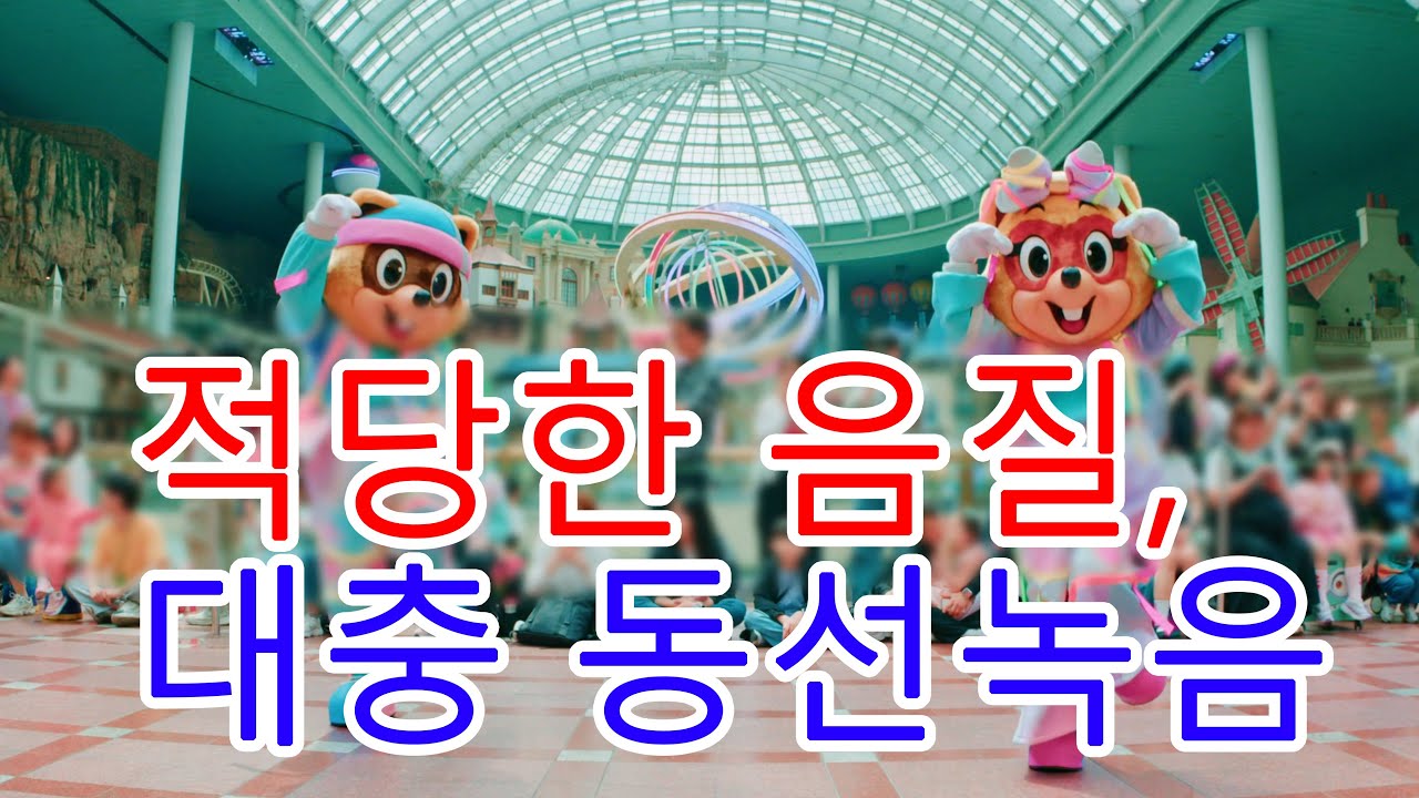 롯데월드 렛츠 플레이 로티스 어드벤처 동선녹음