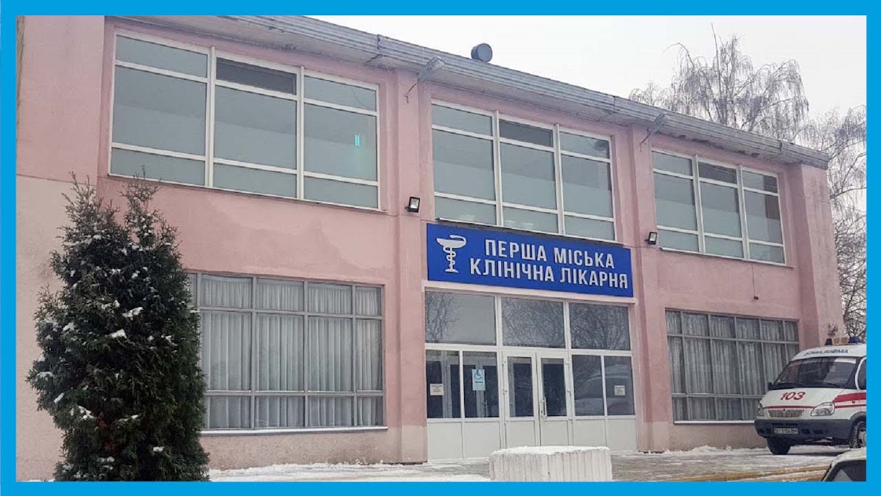 Пацієнта вигнали з 1-ї міської лікарні міста Полтави