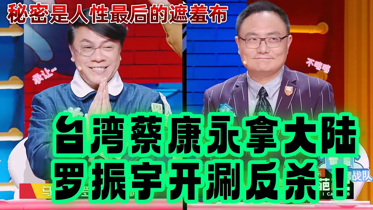 【奇葩說】蔡康永 Slay 全場！先共情「想讀心」的渴望，再反手嗆大陸羅振宇，讀心術是弱者的平等夢，還是人性的災難？#蔡康永  #奇葩说  #综艺