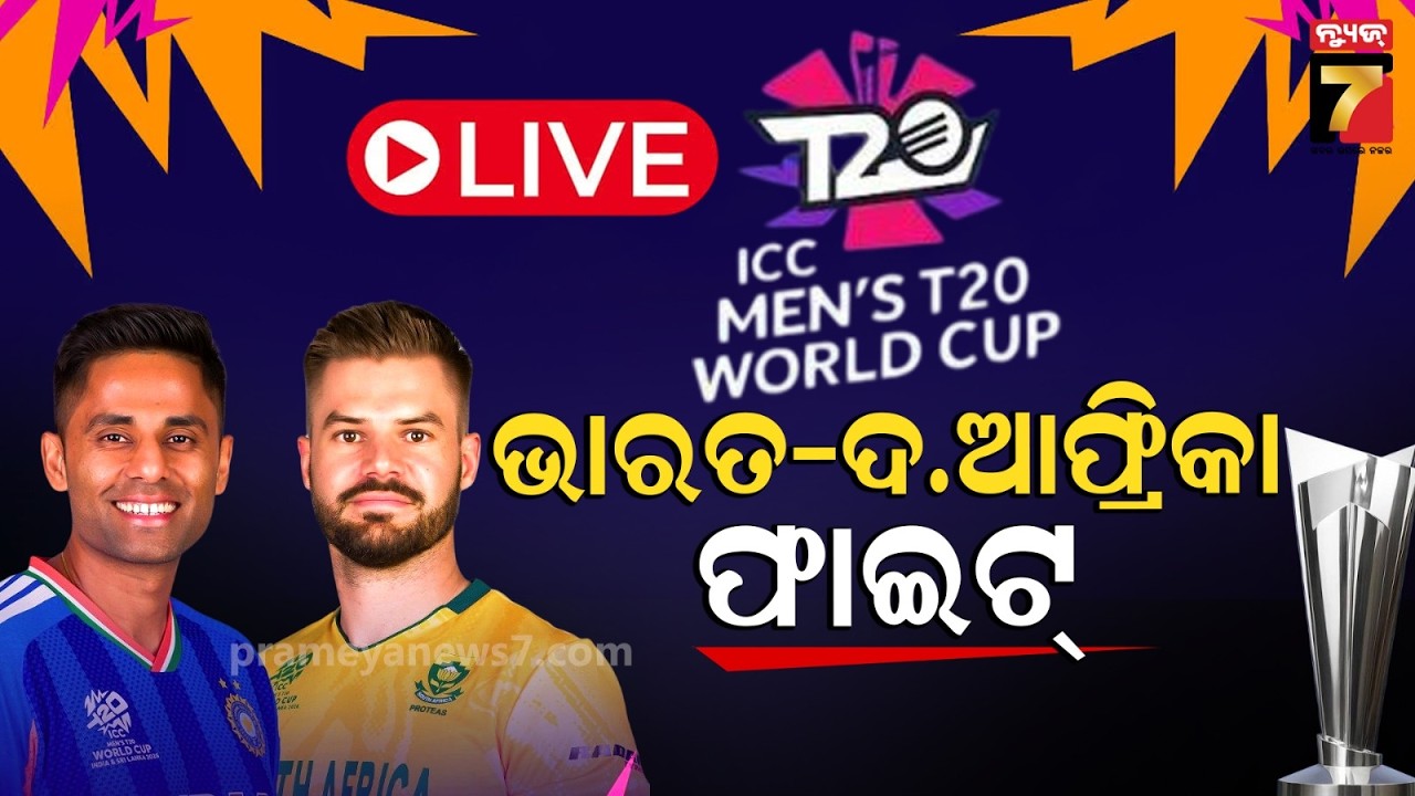 🔴LIVE || ସୁପର୍ 8, ମହାଫାଇଟ୍ || 2026 Men's T20 World Cup || IND vs SA || PrameyaNews7