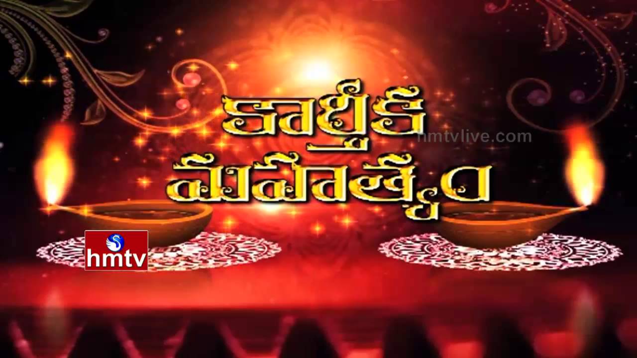 Karthika Masam Vaibhavam Special | Sri Anantha Lakshmi | Episode 3 | HMTV
