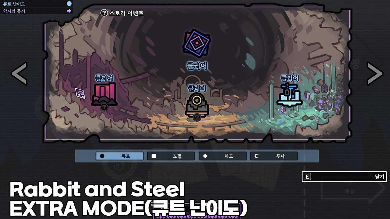 Rabbit and Steel - EXTRA MODE(큐트-cute 난이도)