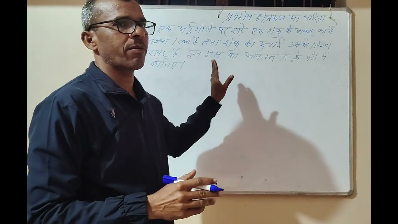  4.  पृष्ठीय क्षेत्रफल व धारिता