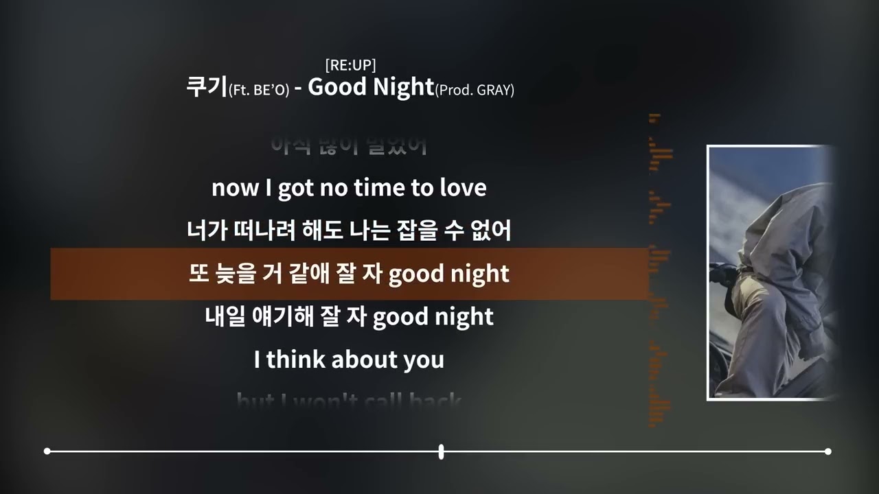 쿠기 (Coogie)(Ft. BE'O) - Good Night (Prod. GRAY)  [RE:UP]ㅣLyrics/가사
