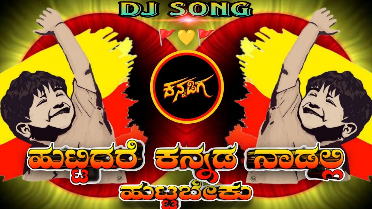 HUTTIDARE KANNADA NADALLI HUTTABEKU ( AAKASMIKA MOVIE ) KANNADA DJ SONG HORN MIX BY DJ SURESH SP