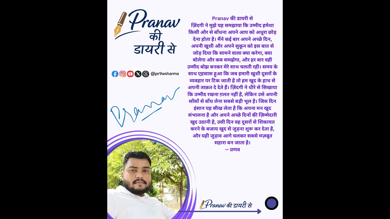 Pranav की डायरी से 