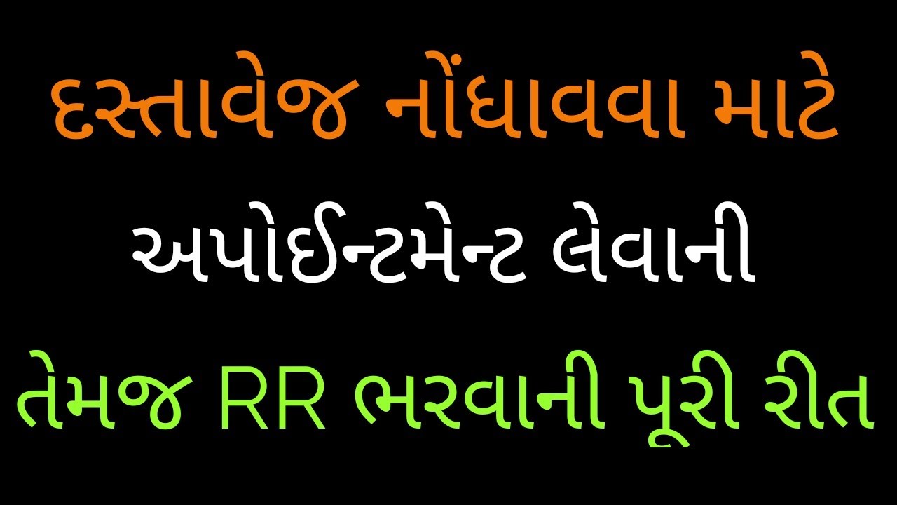 How to Book Appointment and Pay Registration Fee for Saledeed Online in Gujarat Garvi Portal l AND