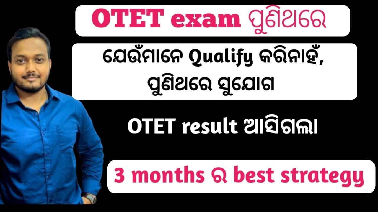 ପୁଣିଥରେ OTET // ଦ୍ଵିତୀୟ ସୁଯୋଗ to Qualify//