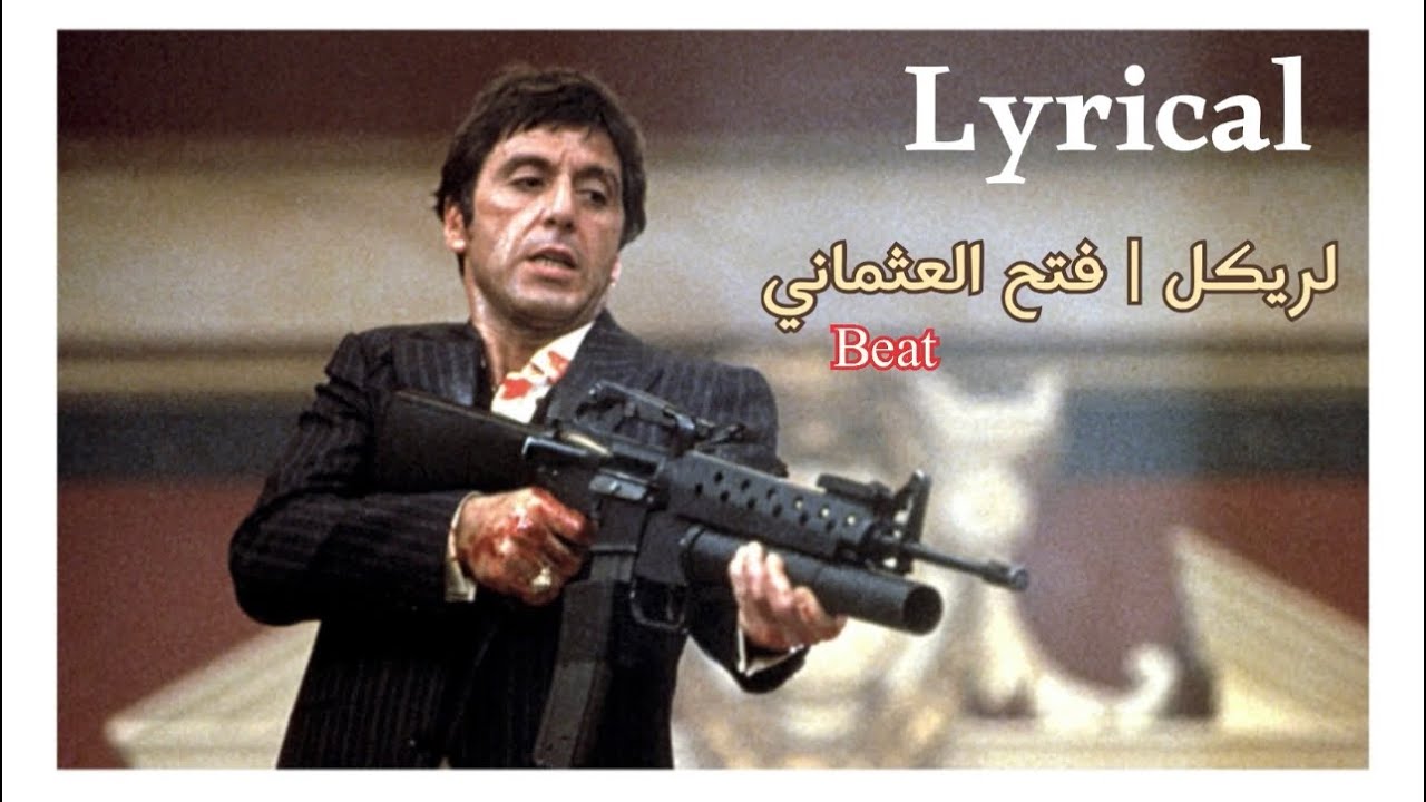 لحن لريكل - فتح العثماني | lyrical Diss beat @Lyrical.187