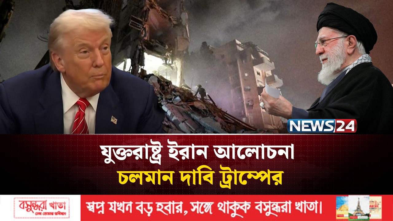 ইরানি ড্রোন ভূপাতিত করার দাবি ওয়াশিংটনের | NEWS24