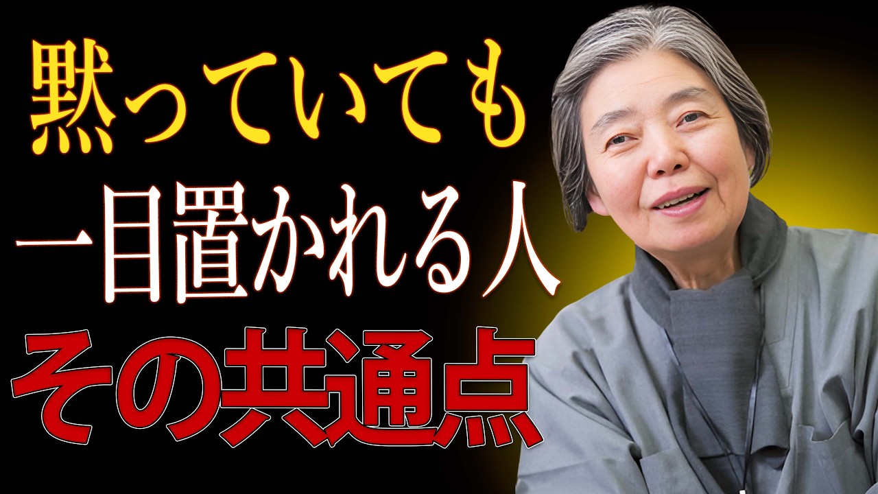 【樹木希林】黙っていても人に敬われる人。どこに行っても一目置かれる6つの共通点