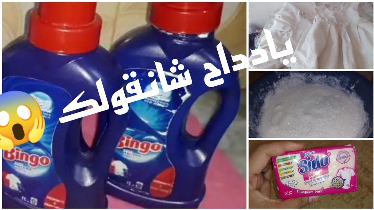 وداعا لشراء سائل غسيل الملابس 👋بصابونة وحدة ديري 4لترات من سائل غسيل الملابس يقلع البقع الصعبة 🤩🤩