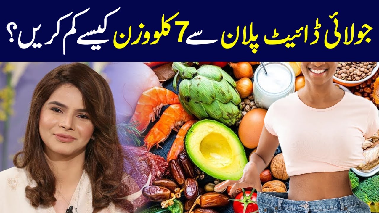 How to Lose 7 Kgs Weight in a Month | July Diet Plan | Ayesha Nasir