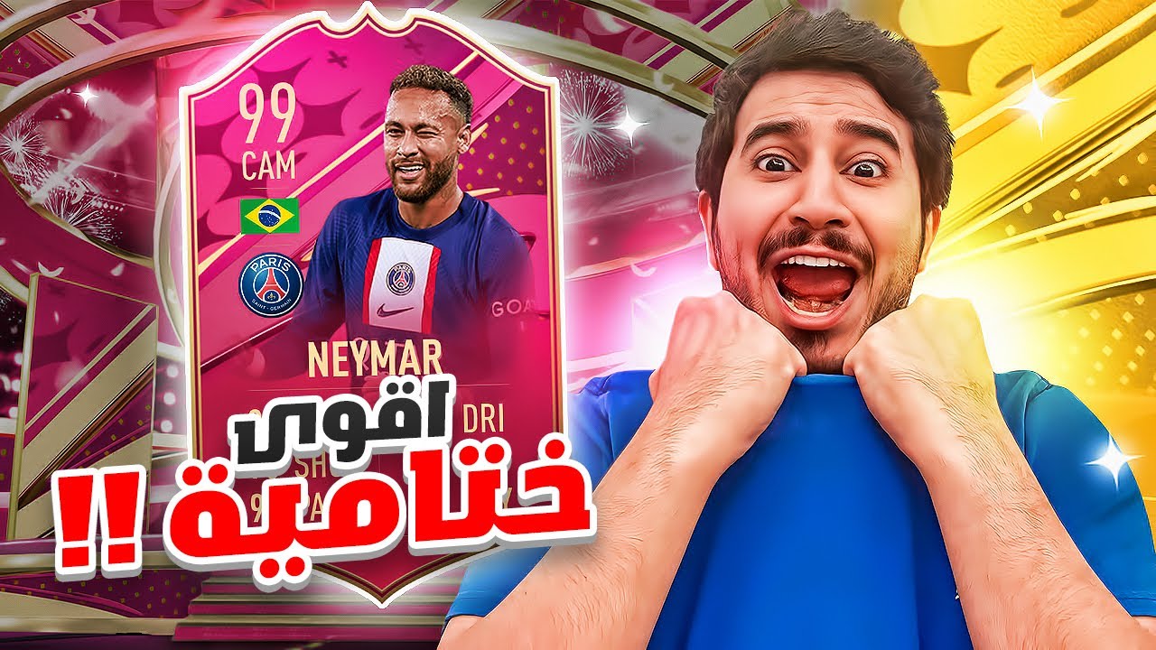 طحن بدون شحن 73 | لا لا لا والله مستحييييل النهااااية التاريخية🥶🔥 FIFA23