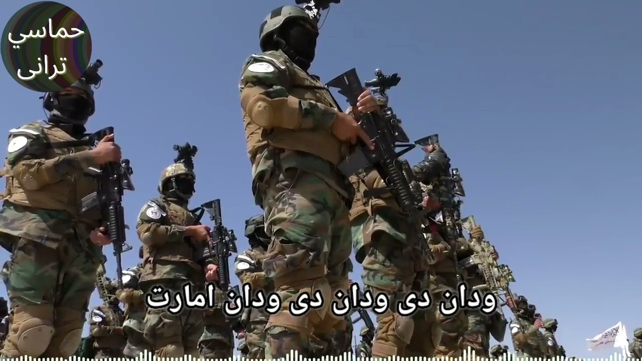 ودان دی ودان دی ودان امارت #افغانستان #امارات #حماسی_ترانی