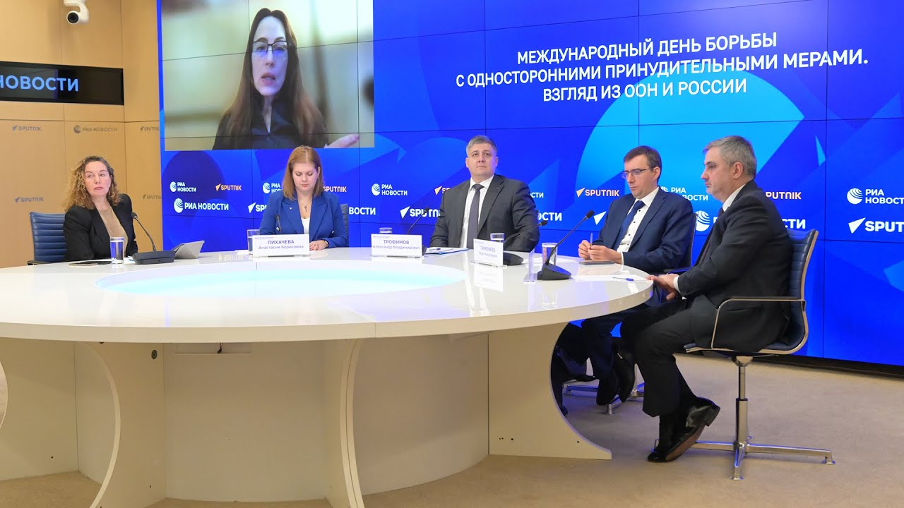 Круглый стол «Международный день борьбы с односторонними принудительными мерами»
