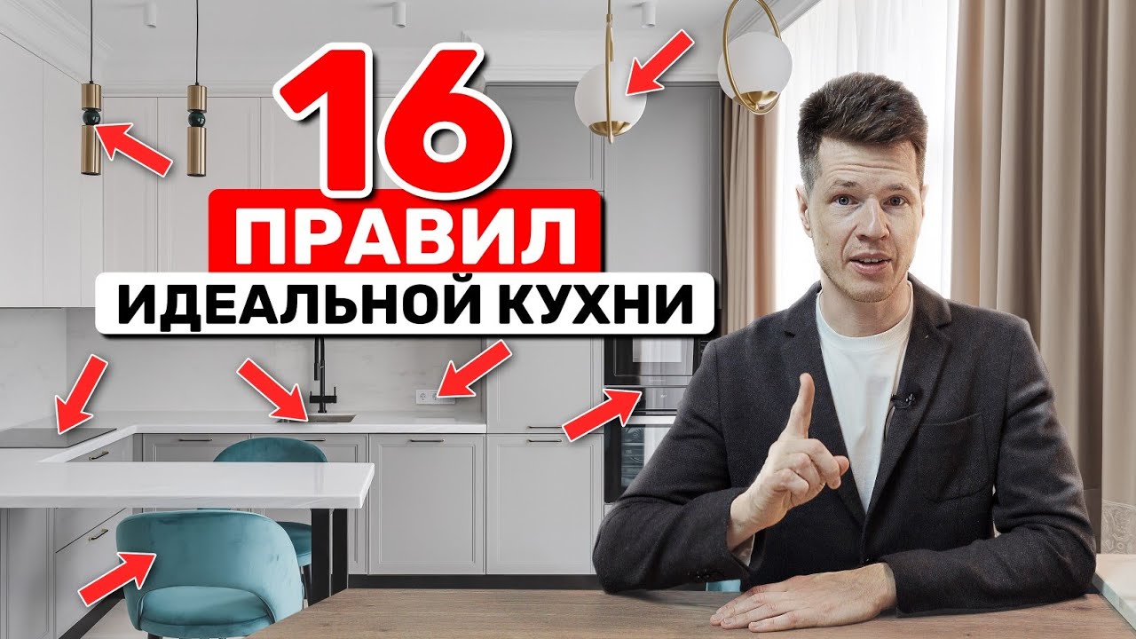 16 ПРАВИЛ ИДЕАЛЬНОЙ КУХНИ. Не покупай кухню, пока не посмотришь это видео!