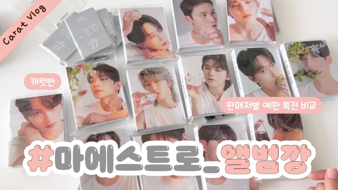 [캐럿로그] 세븐틴 마에스트로 캐럿반 앨범깡(3편) 💎 베스트앨범 • 언박싱 • 캐럿 브이로그 • 덕질 브이로그