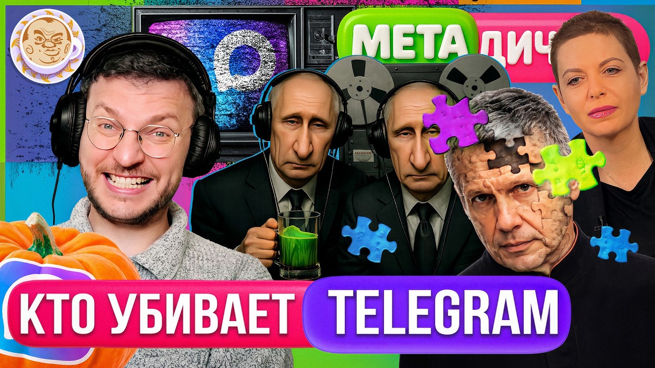 Интернет блокируют враги, Генералы боятся прослушки в Max, Путин - HR Михалкова. МетаДичька