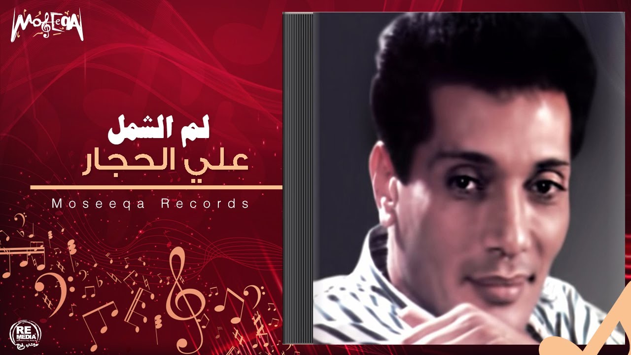 Aly Elhaggar - Lemm El Shaml