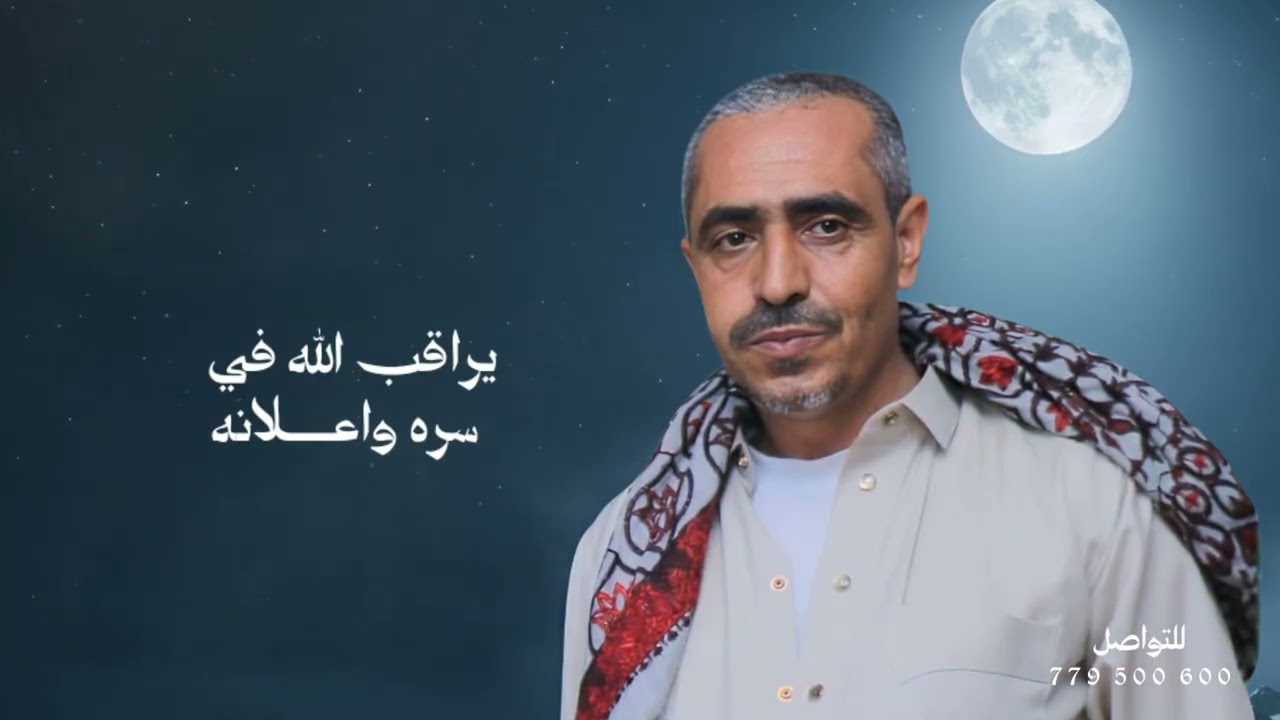 مرثية بعد رحيل الاستاذ الفاضل لطف محمد الزبيري رحمة الله تغشاه اداء المنشد فؤاد الشاوش2026