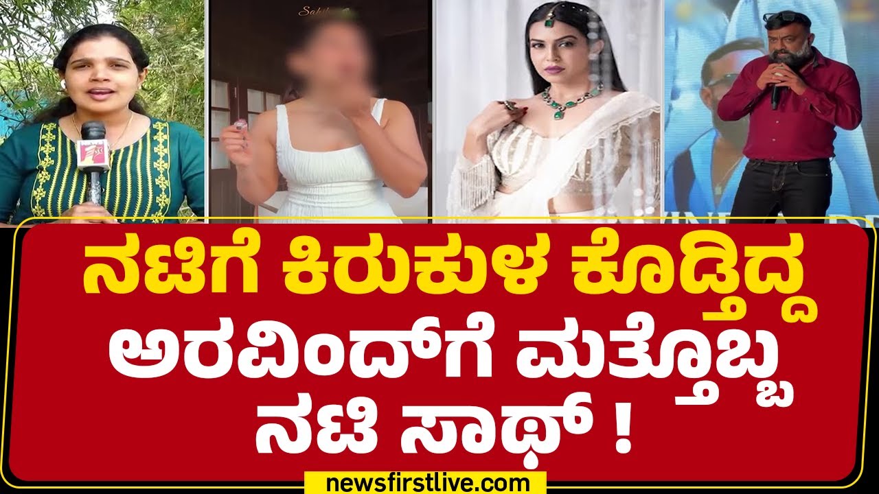 Aravind Venkatesh Reddy : Model ಮತ್ತು ನಟಿಯಾಗಿರೋ Arathi Padubidri ಬ್ಲ್ಯಾಕ್​ಮೇಲ್ ! | AVR Group