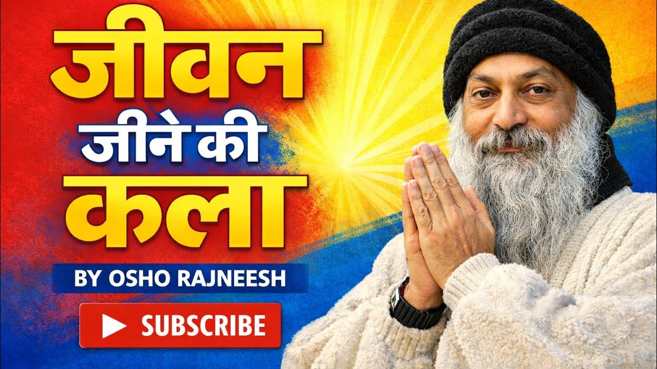 🌿 जीवन जीने की कला – ओशो रजनीश के सबसे पावरफुल प्रवचन | आनंद की कुंजी मिलेगी! 🔑✨