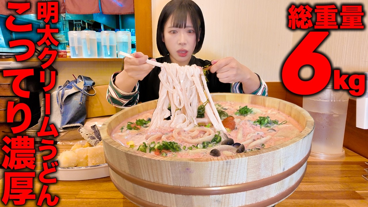 【大食い】カロリーなんて気にするな‼️巨大明太クリームうどんと山盛り天ぷら総重量6kg吸い込んできました【海老原まよい】