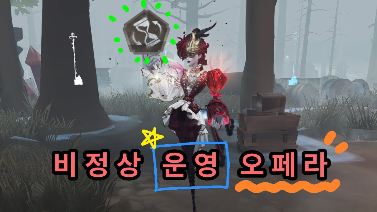 [제5인격] 커튼콜