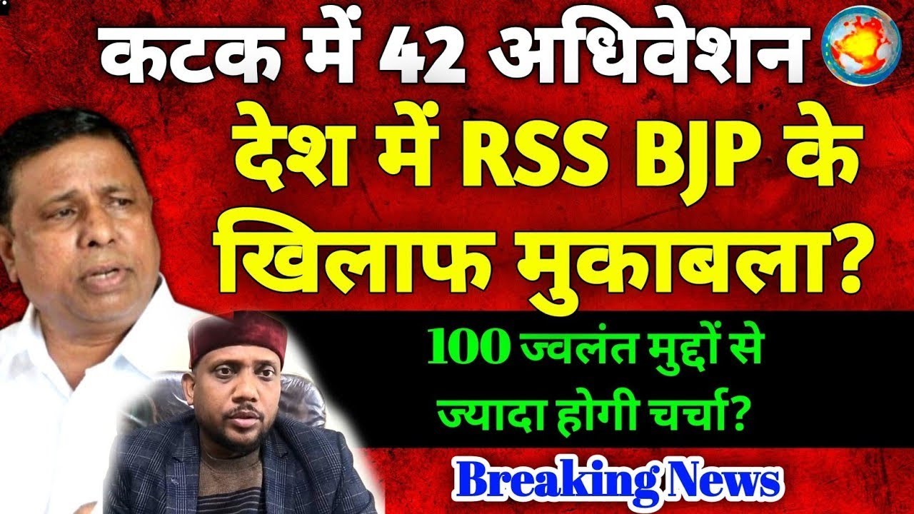 Waman meshram: Chaudhary Vikas Patel speech | कटक में अधिवेशन की तैयारी पर बड़ी खबर DDNRST 