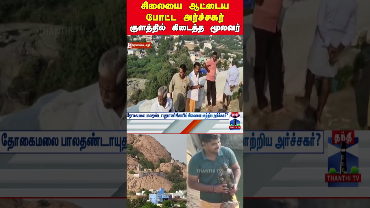 Baladandayuthapani Swamy temple | Thogaimalai | Kulithalai | ThanthiTV