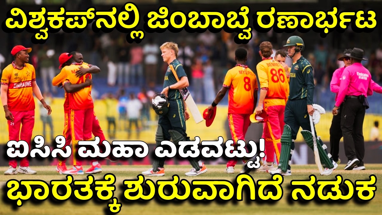 ಟೀಮ್ ಇಂಡಿಯಾ ಮುಂದಿವೆ 5 ಸವಾಲುಗಳು! | ICC T20 World Cup Super 8 Format Controversy! Will India Survive?