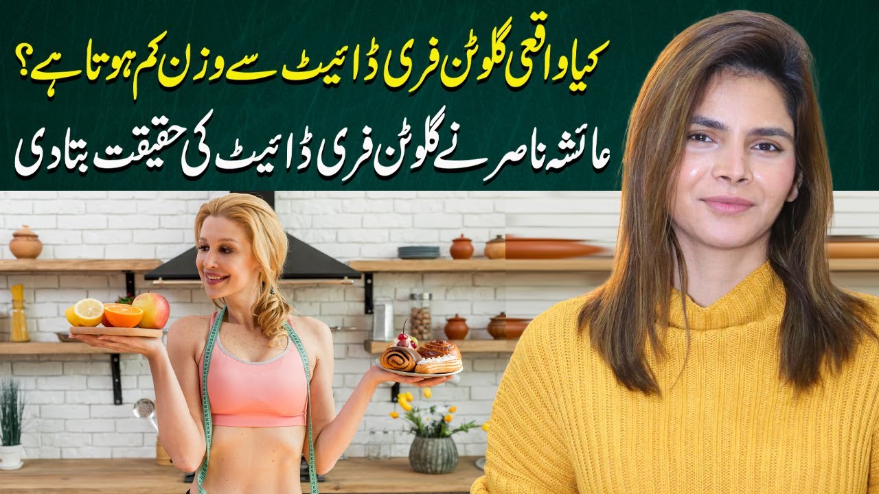 Gluten-Free Diet: Weight Loss Solution or Just a Trend? | Ayesha Nasir