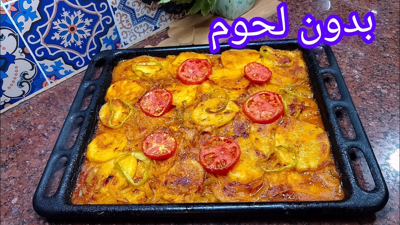 عندك بطاطا وبصل 💥ماعليك غير بطاطا كوشة مجمرة بواحد التتبيلة ياسلام ماتامنوش بلي مافيهاش لحوم 🇩🇿