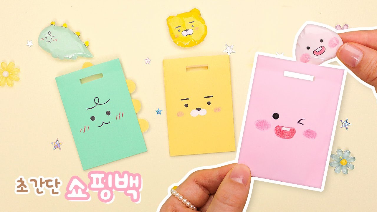 초간단! 미니 종이가방, 쇼핑백 만들기｜쉬운 만들기｜DIY EASY PAPER BAG