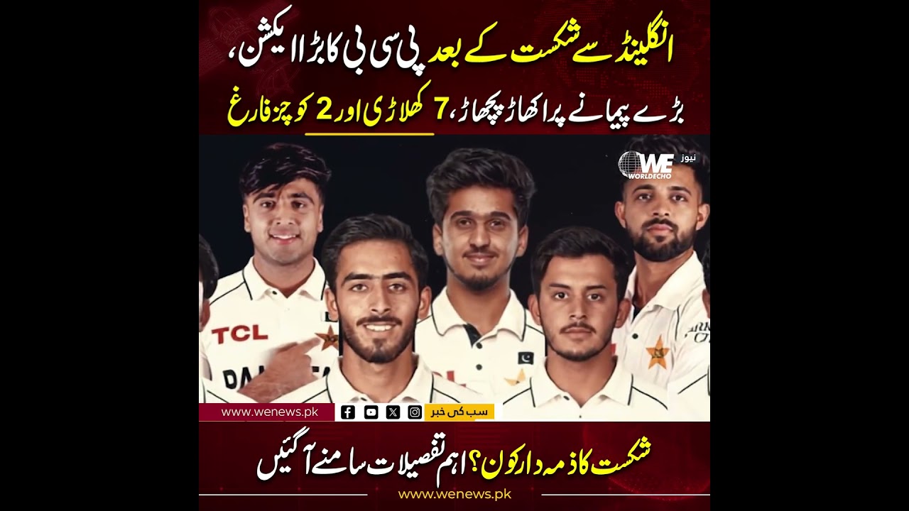 PCB takes major action! massive overhaul sees 7 players and 2 coaches dropped