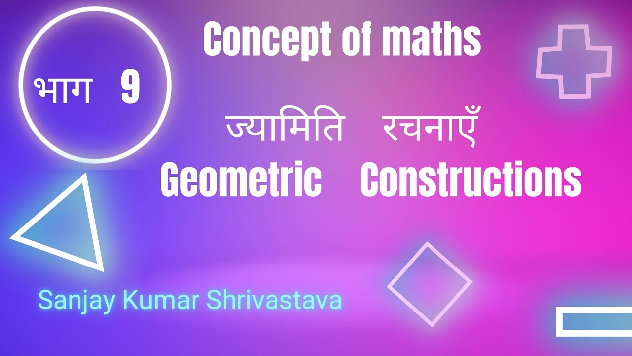 समषष्ठभुज की रचना वृत्त के अन्दर To construct a hexagonal inside the circle 