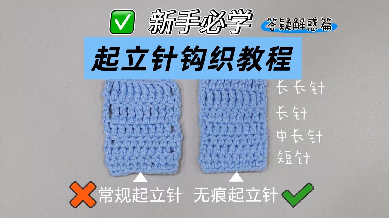 Beginner's Crochet Tutorial How to knit the starting stitches?新手必学~起立针钩织教程#crochet