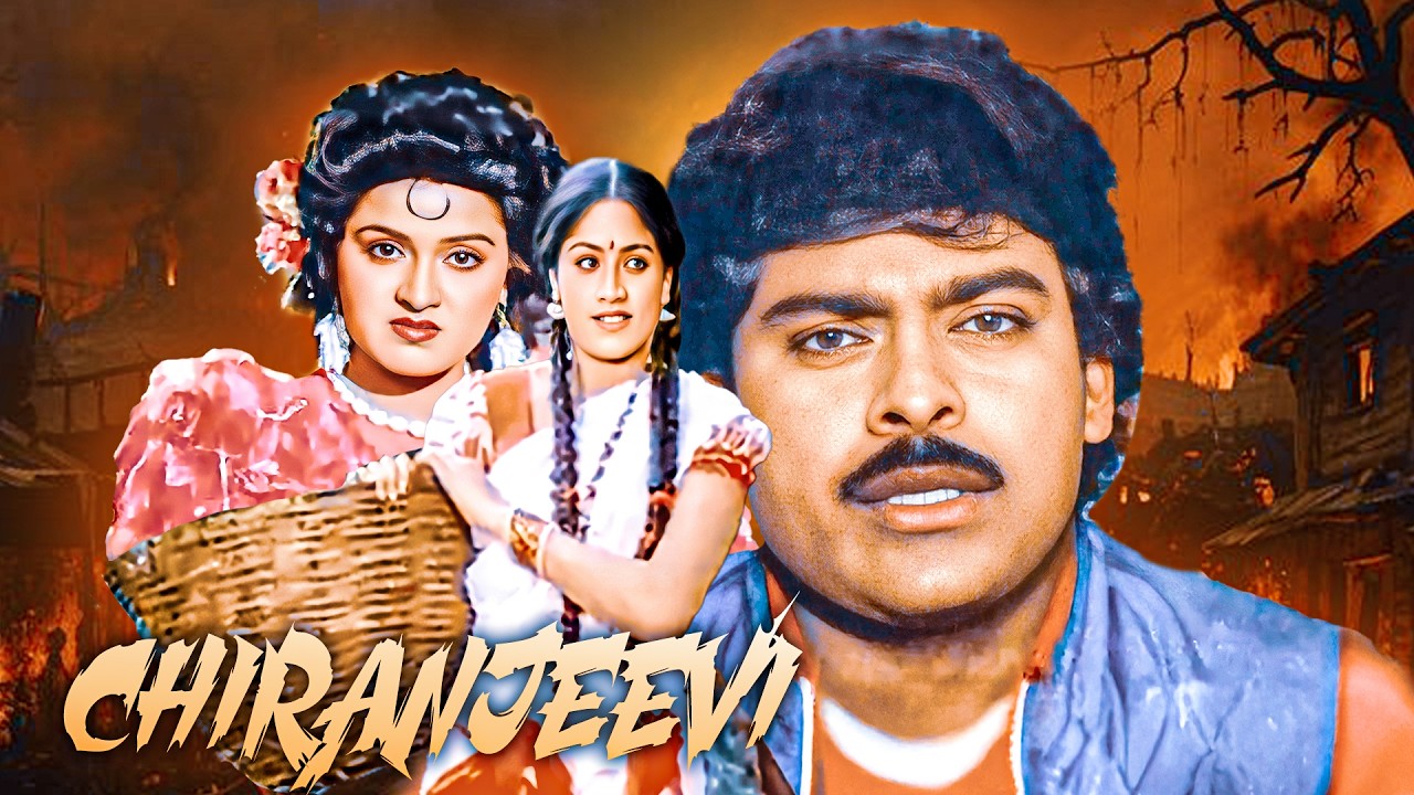 क्या किया चिरंजीवी ने, जब यमराज ने दिया दूसरा जीवन का वरदान? | Chiranjeevi Hindi Dubbed Full Movie