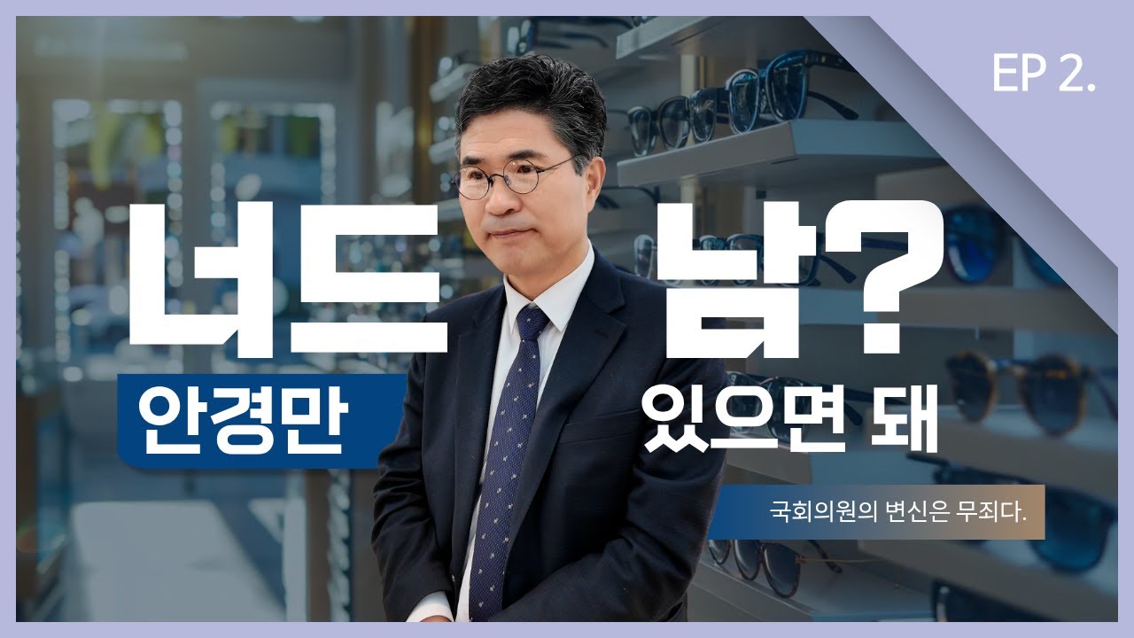 [해피NEW원택] 안경 하나👓로 오늘 한번 
