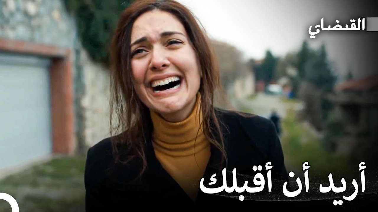 لن أتركك وحيدًا في يوم حزين - القبضاي