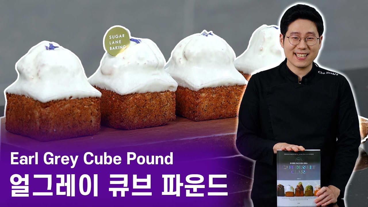 (Субтитры на английском языке) Пирог Earl Grey Cube Pound Cake | Очень вкусно