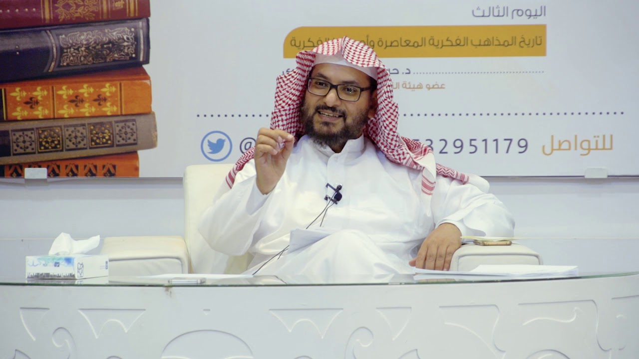 تاريخ المذاهب الفكرية المعاصرة وأصولها الفكرية [اللقاء 2] د. حسن بن محمد الأسمري