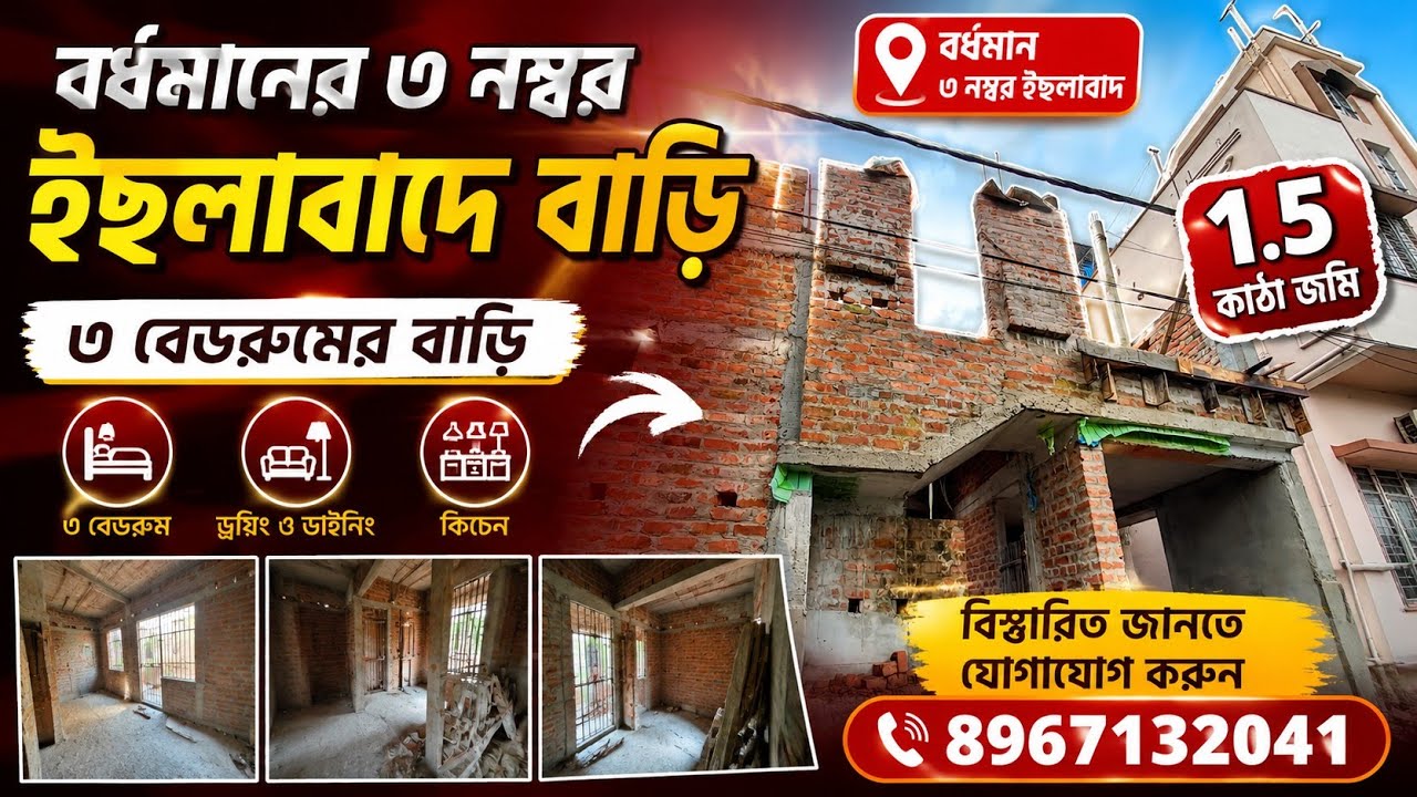 🏡 House for Sale in Ichlabad, Burdwan (Ward 3) | 3 BHK Home | 1.5 Katha Land | 500m from GT Road ...