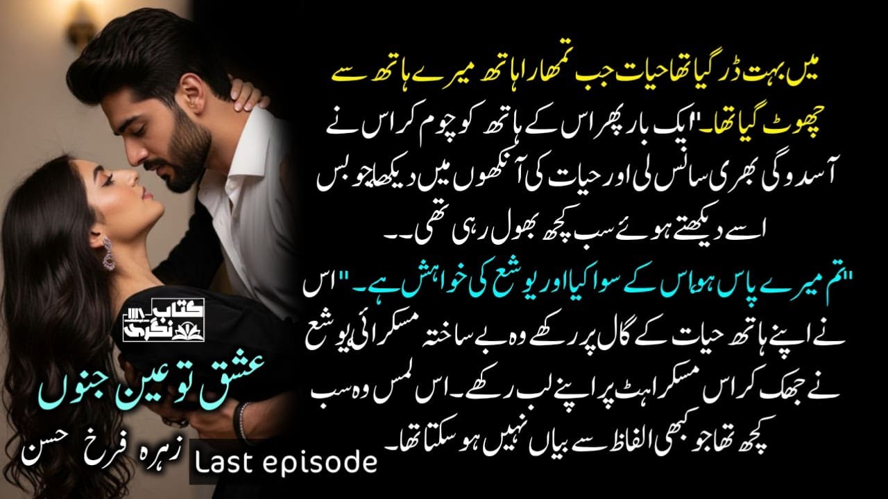 تم میرے پاس ہوحیات | Ishq Tu Ain E Junoon Novel | Last Episode | HappY Ending - Kitab Nagri