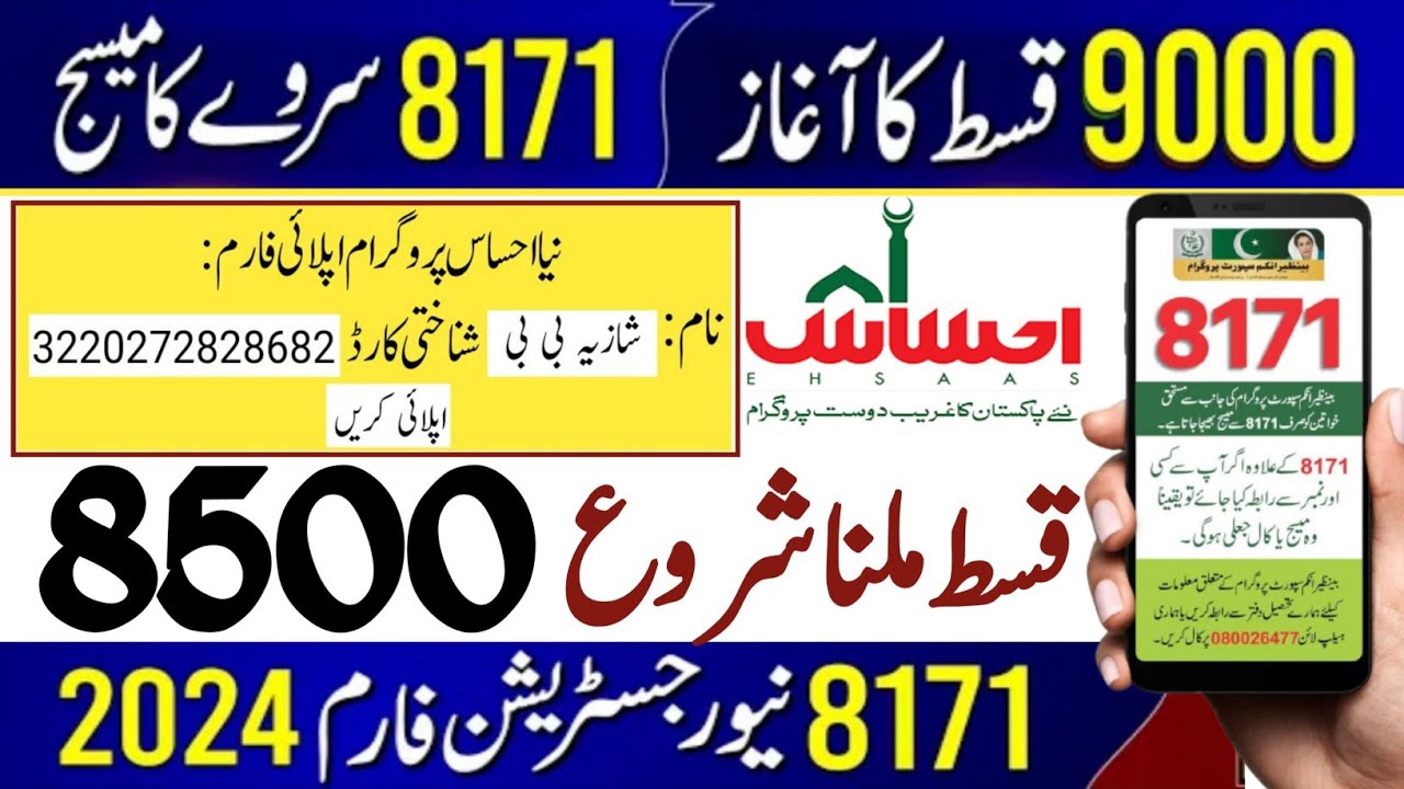 9000 BISP New Qist Online Registration || Re-Survey BISP 2024// 8171 Dobara Survey ka tarika